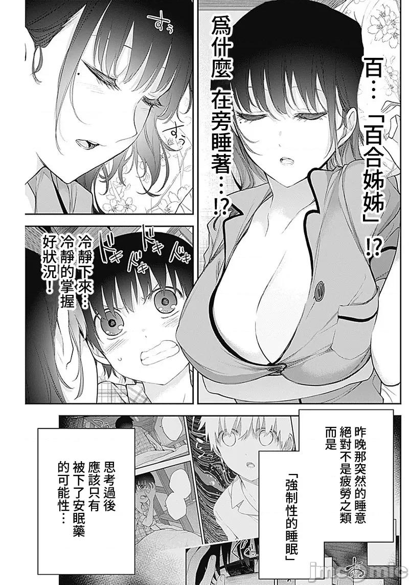 四季崎姊妹们好想被人揭穿 四季崎姊妹08 第5页
