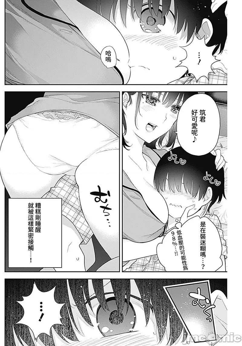 四季崎姊妹们好想被人揭穿 四季崎姊妹08 第8页
