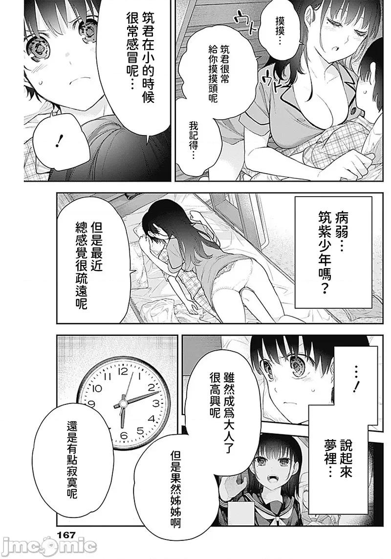 四季崎姊妹们好想被人揭穿 四季崎姊妹08 第11页