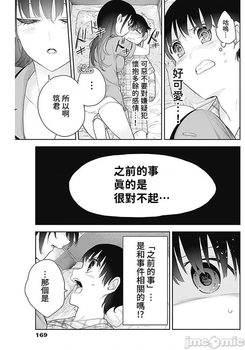 四季崎姊妹们好想被人揭穿 四季崎姊妹08 第13页
