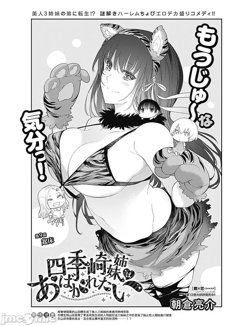 四季崎姊妹们好想被人揭穿 四季崎姊妹 09 第1页