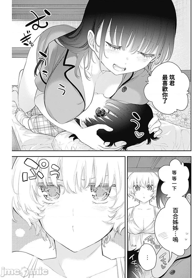 四季崎姊妹们好想被人揭穿 四季崎姊妹 09 第3页