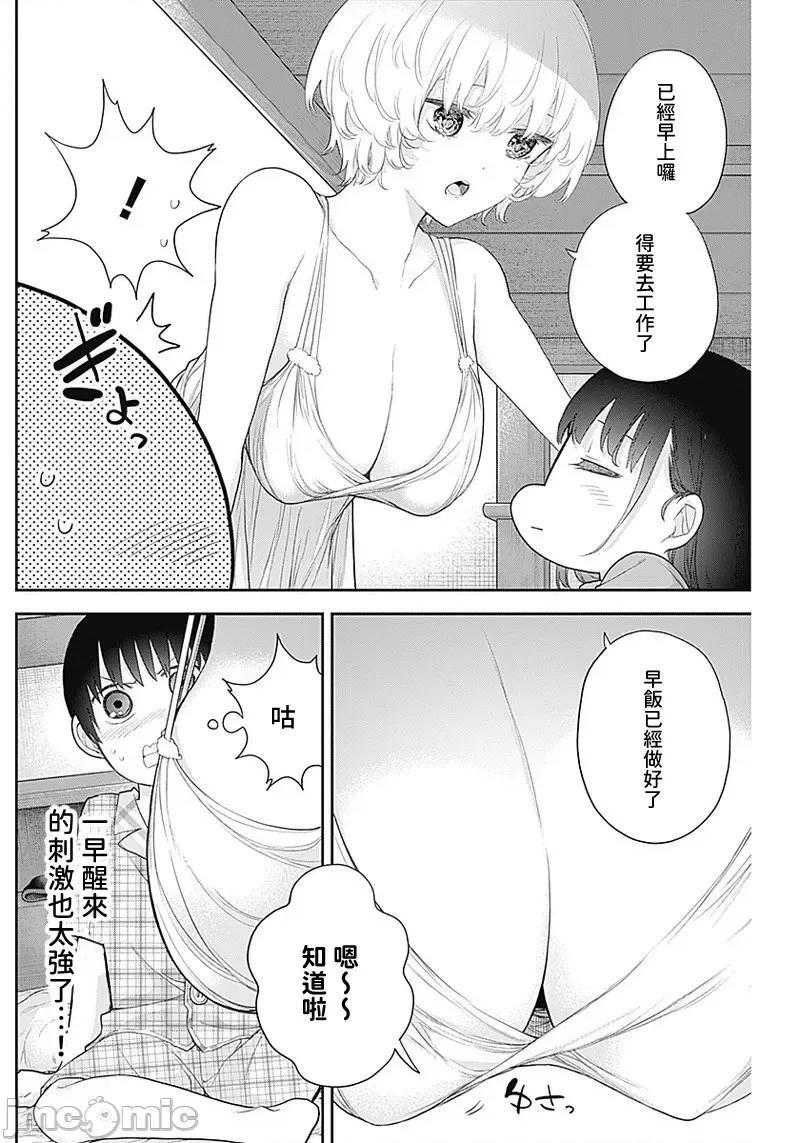 四季崎姊妹们好想被人揭穿 四季崎姊妹 09 第4页