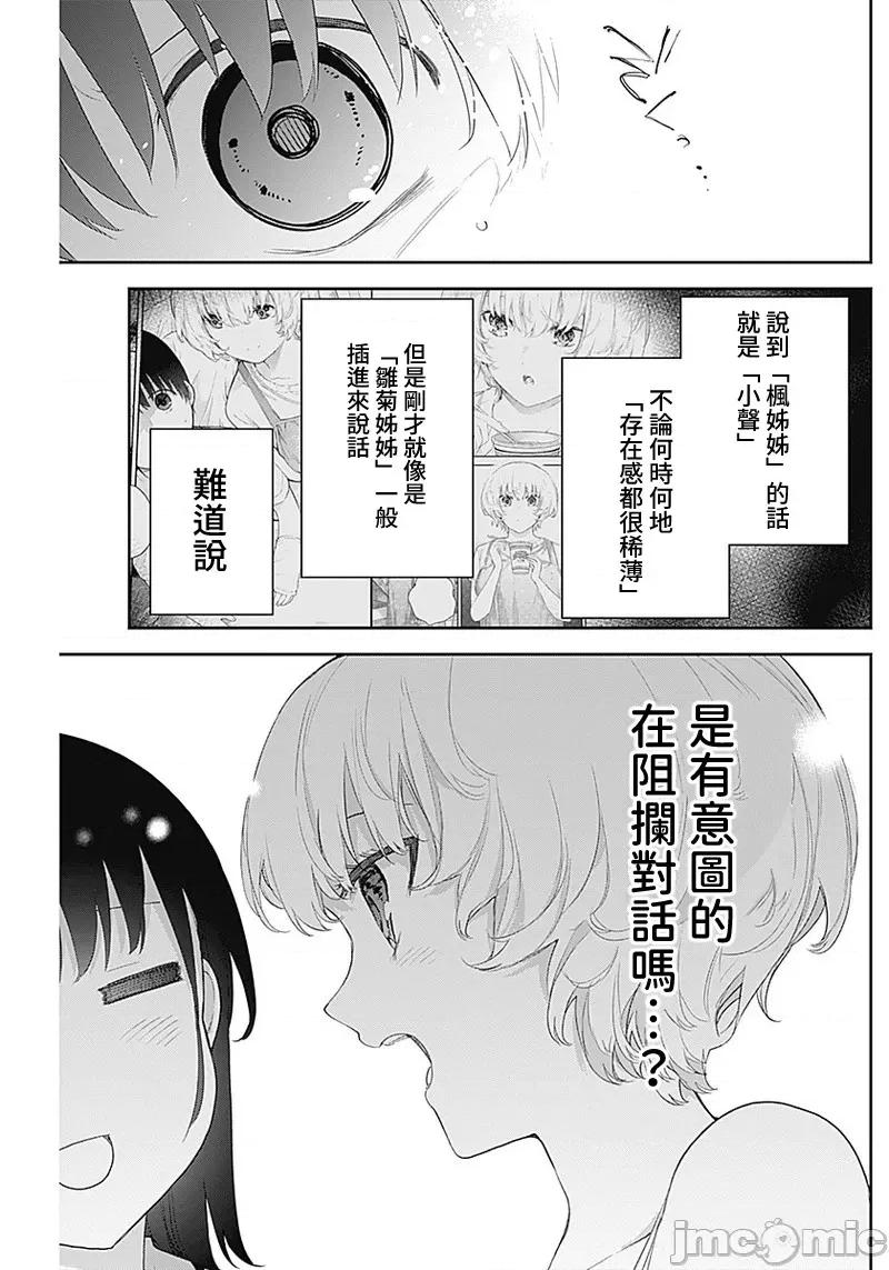 四季崎姊妹们好想被人揭穿 四季崎姊妹 09 第7页