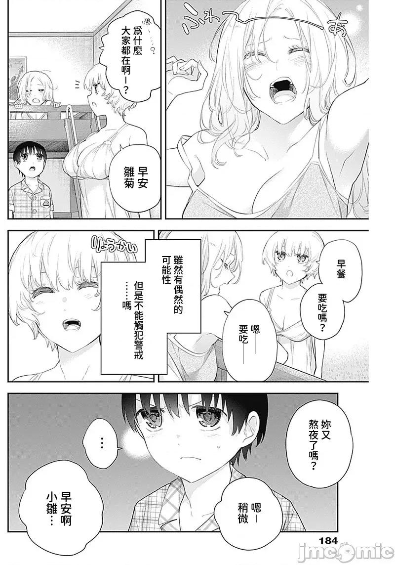 四季崎姊妹们好想被人揭穿 四季崎姊妹 09 第8页
