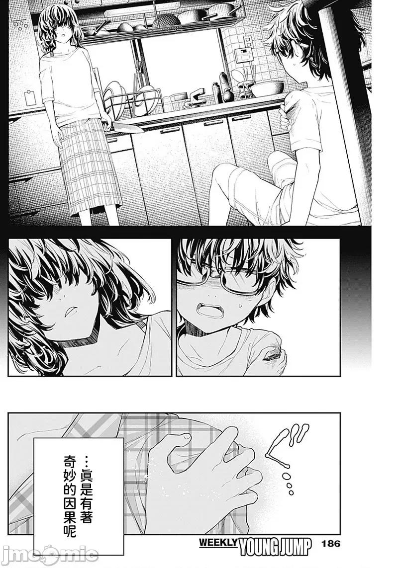 四季崎姊妹们好想被人揭穿 四季崎姊妹 09 第10页