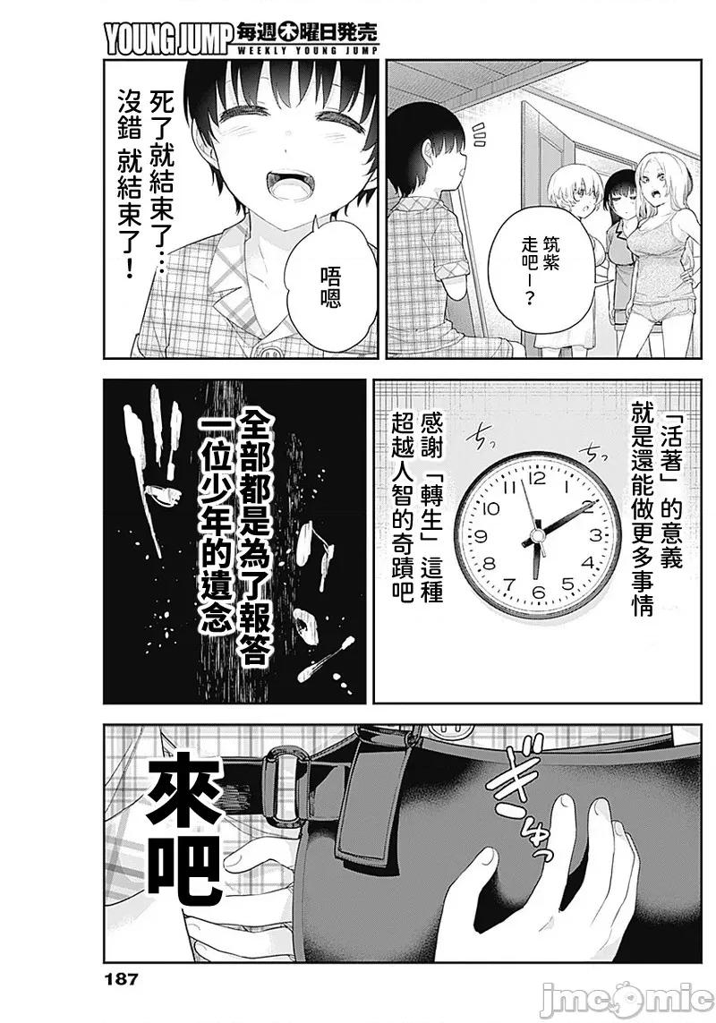 四季崎姊妹们好想被人揭穿 四季崎姊妹 09 第11页