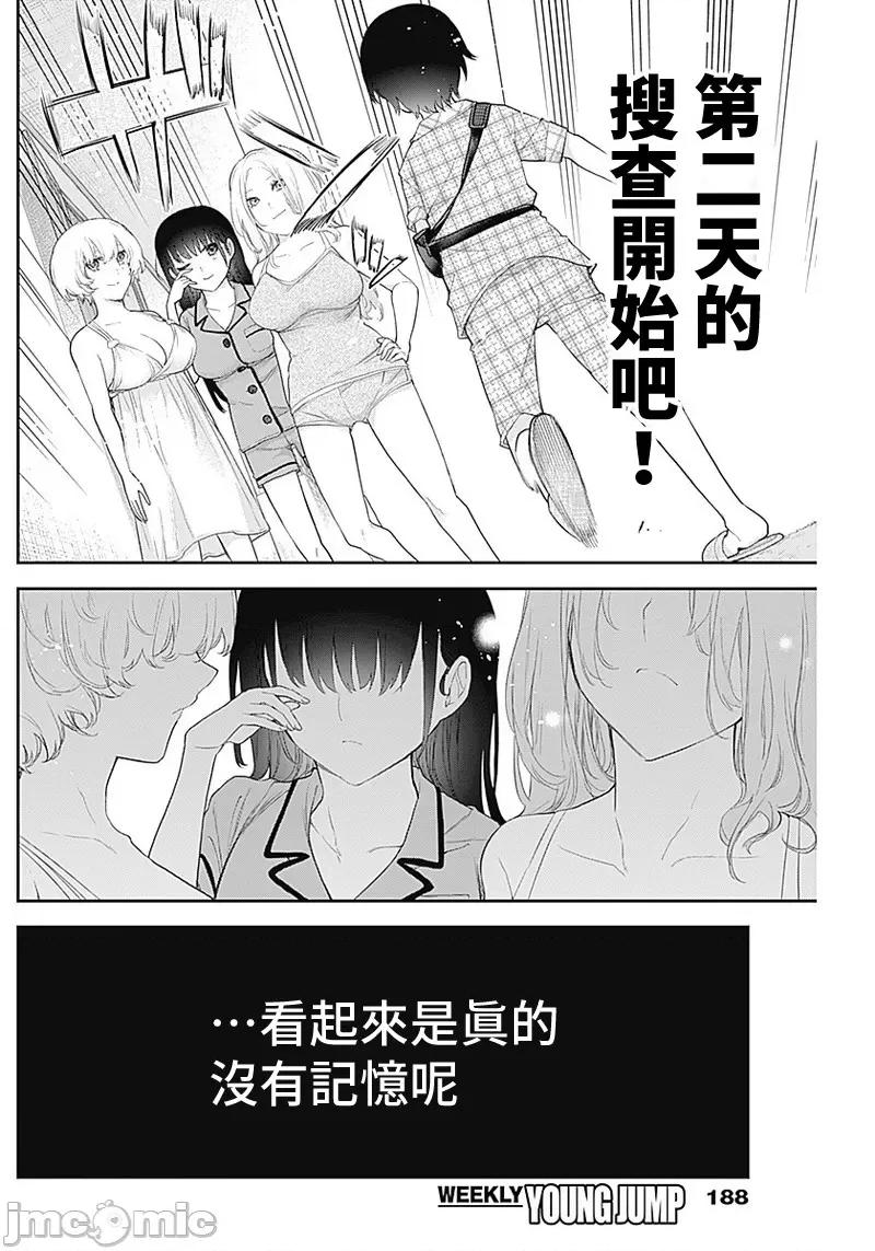 四季崎姊妹们好想被人揭穿 四季崎姊妹 09 第12页