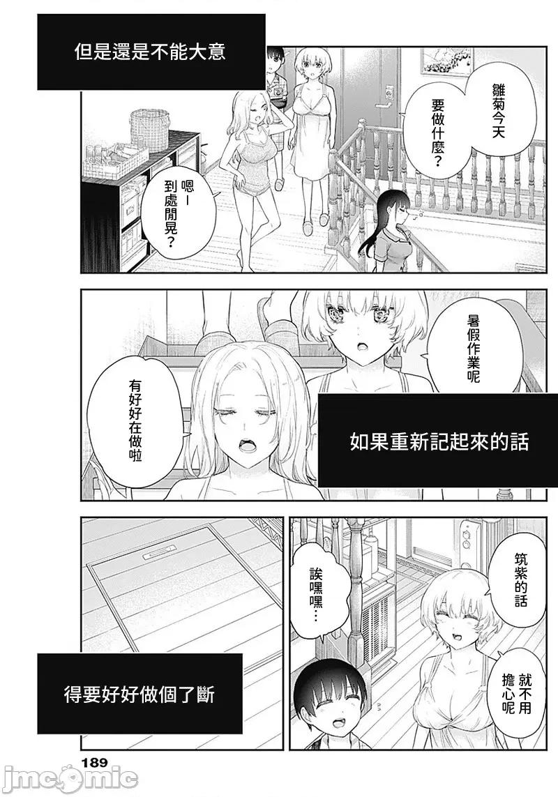 四季崎姊妹们好想被人揭穿 四季崎姊妹 09 第13页