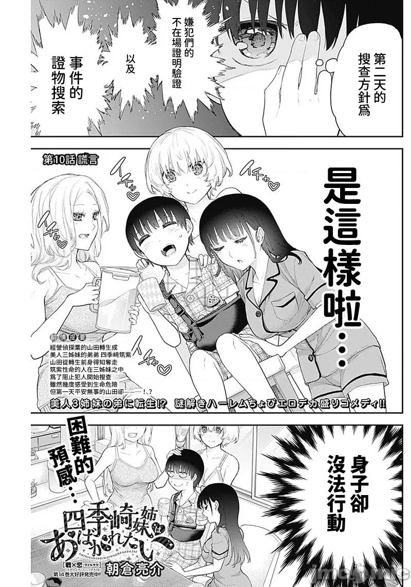 四季崎姊妹们好想被人揭穿 四季崎姊妹１０ 第1页