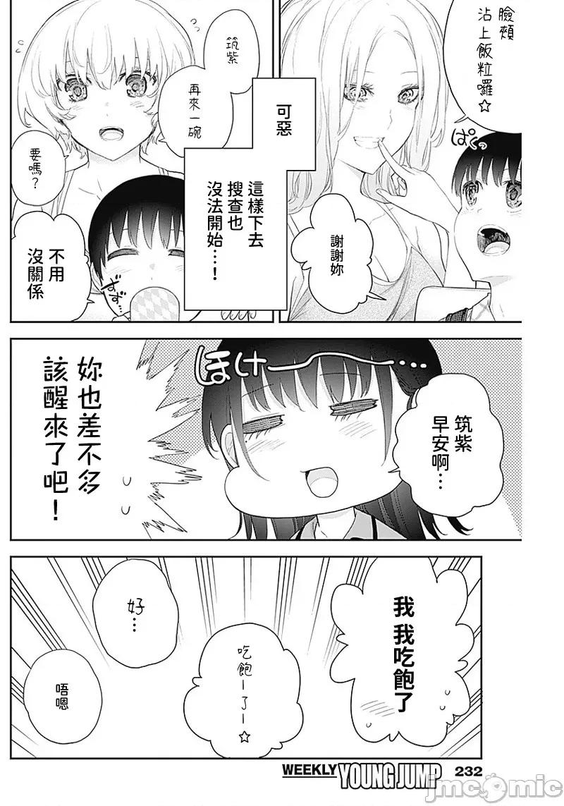 四季崎姊妹们好想被人揭穿 四季崎姊妹１０ 第2页