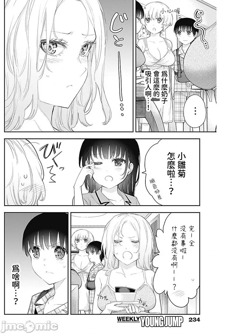 四季崎姊妹们好想被人揭穿 四季崎姊妹１０ 第4页