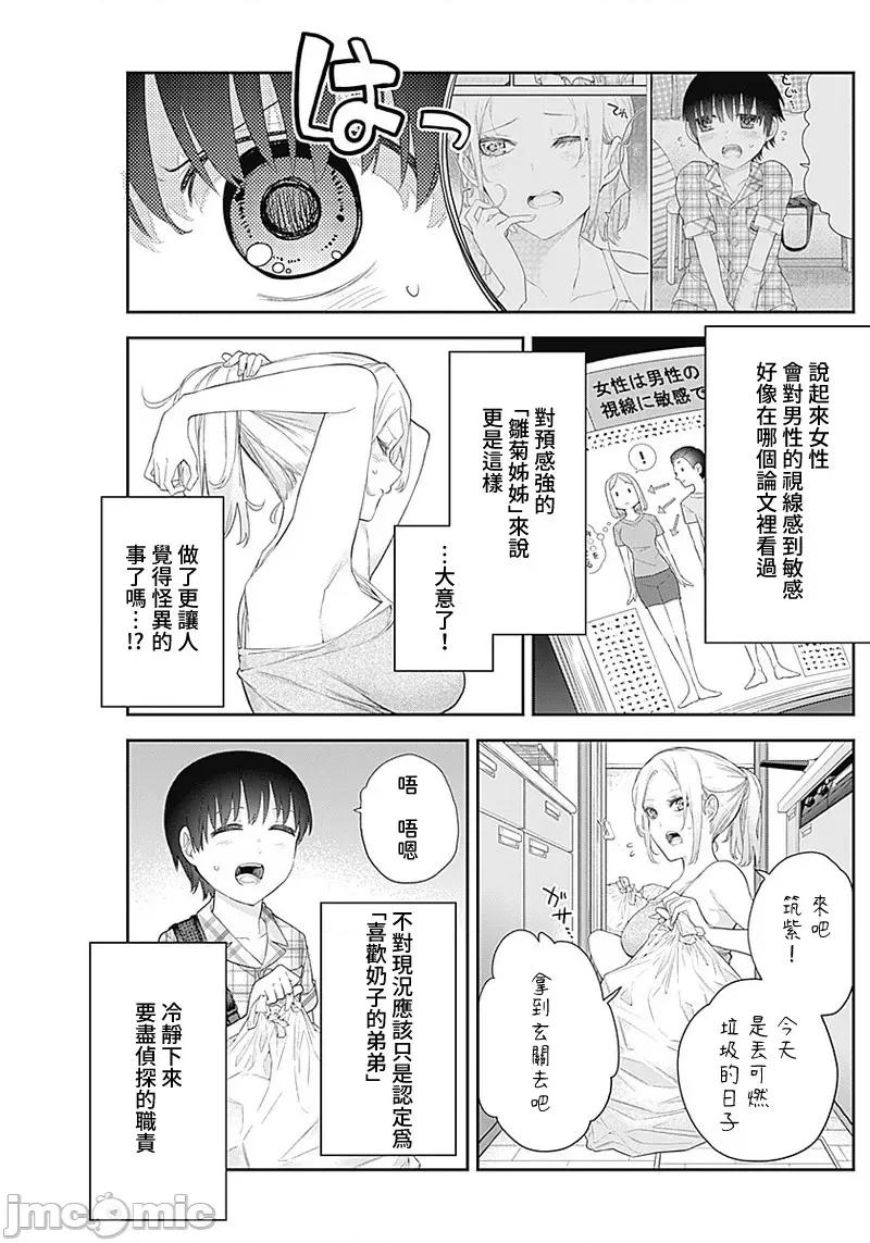 四季崎姊妹们好想被人揭穿 四季崎姊妹１０ 第5页