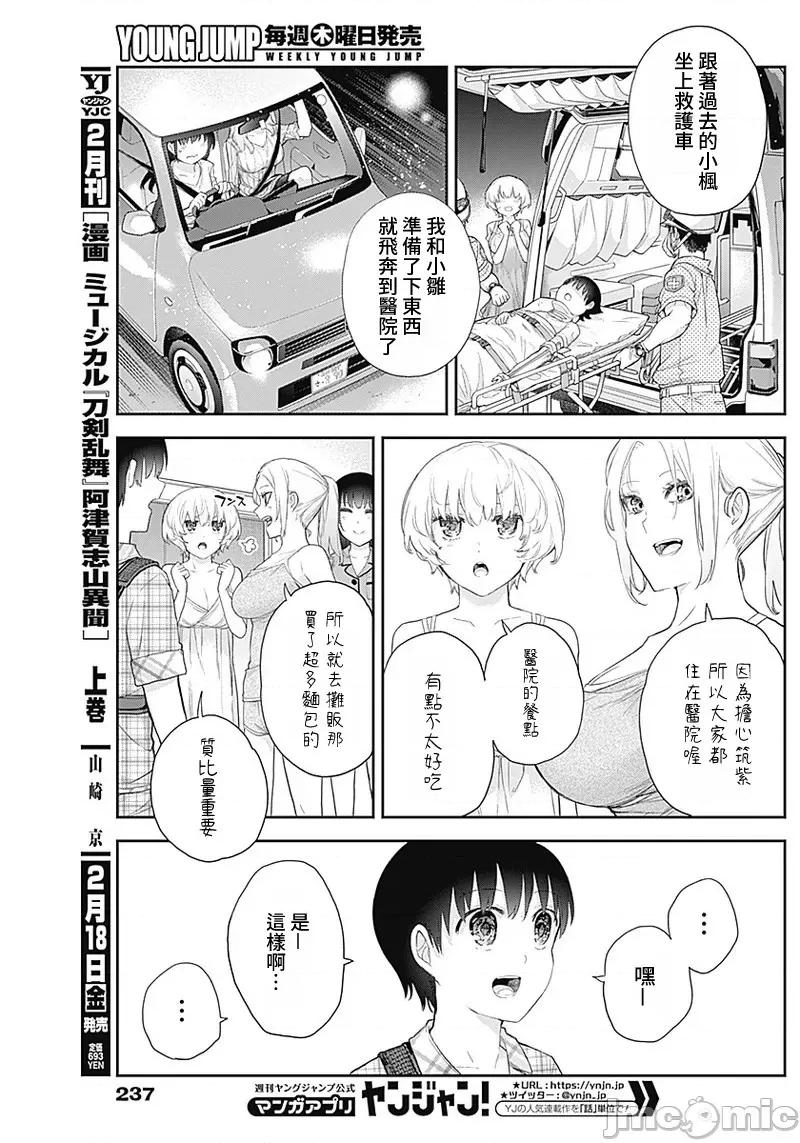 四季崎姊妹们好想被人揭穿 四季崎姊妹１０ 第7页