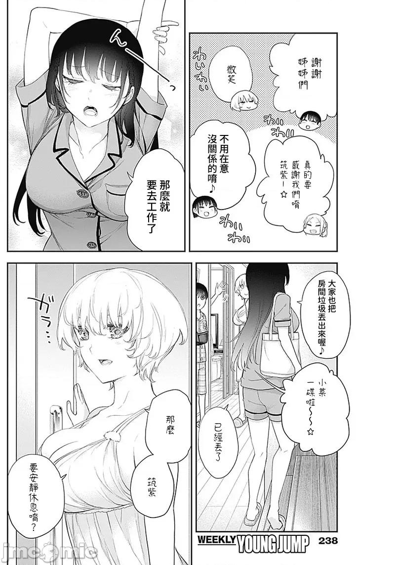 四季崎姊妹们好想被人揭穿 四季崎姊妹１０ 第8页