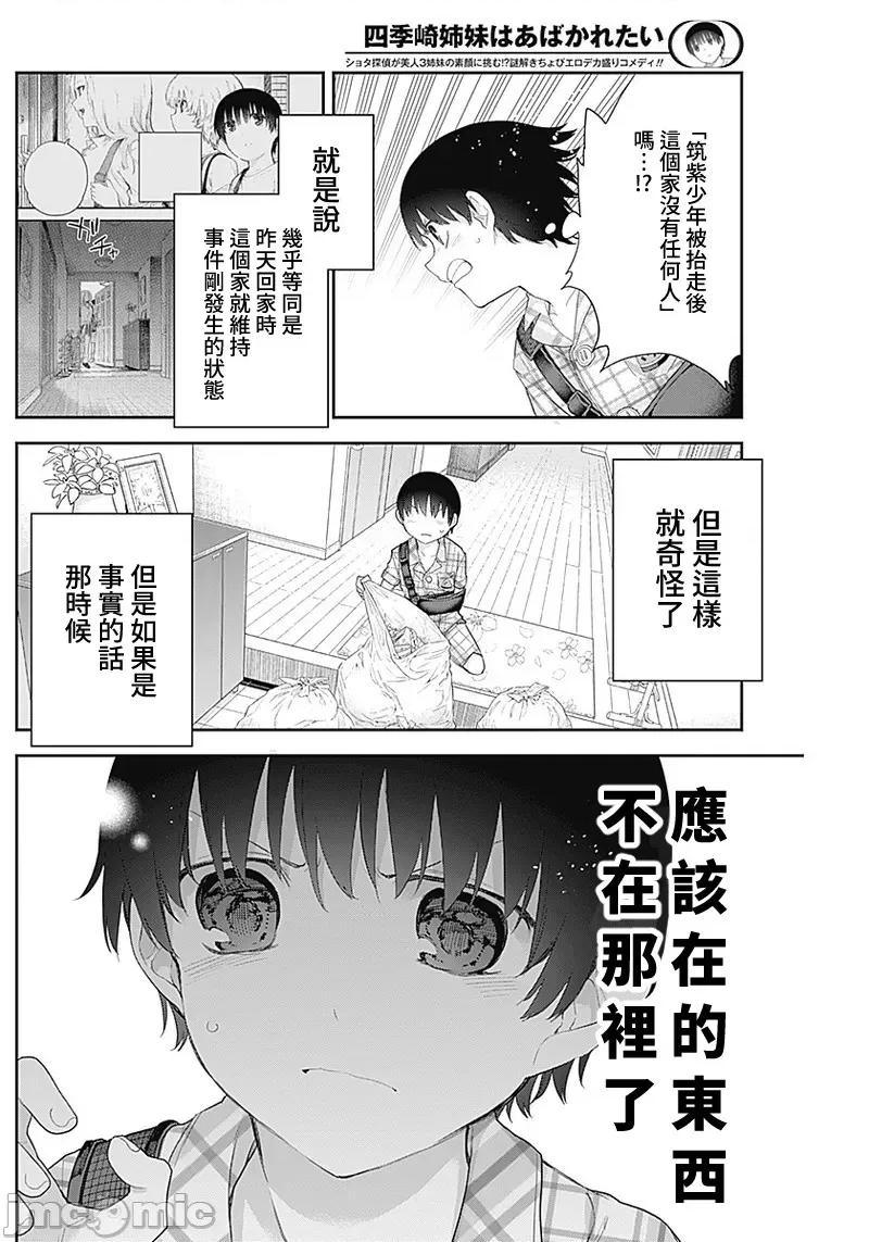 四季崎姊妹们好想被人揭穿 四季崎姊妹１０ 第10页