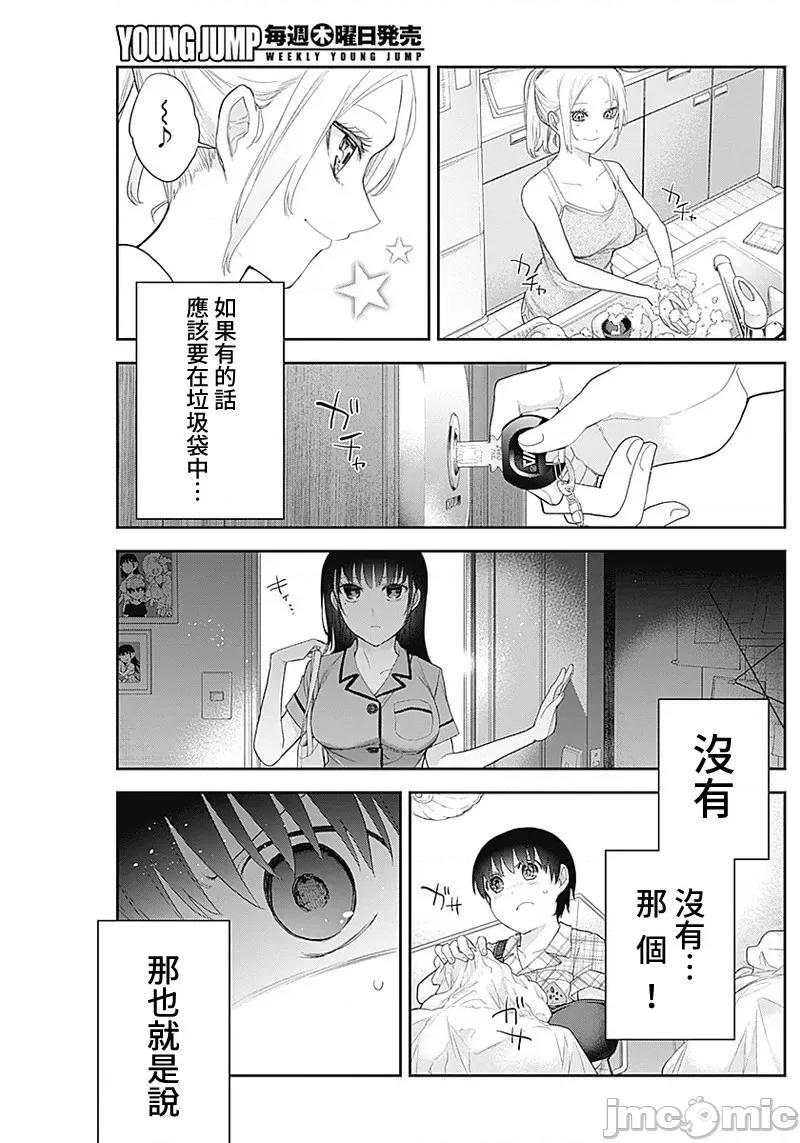 四季崎姊妹们好想被人揭穿 四季崎姊妹１０ 第11页