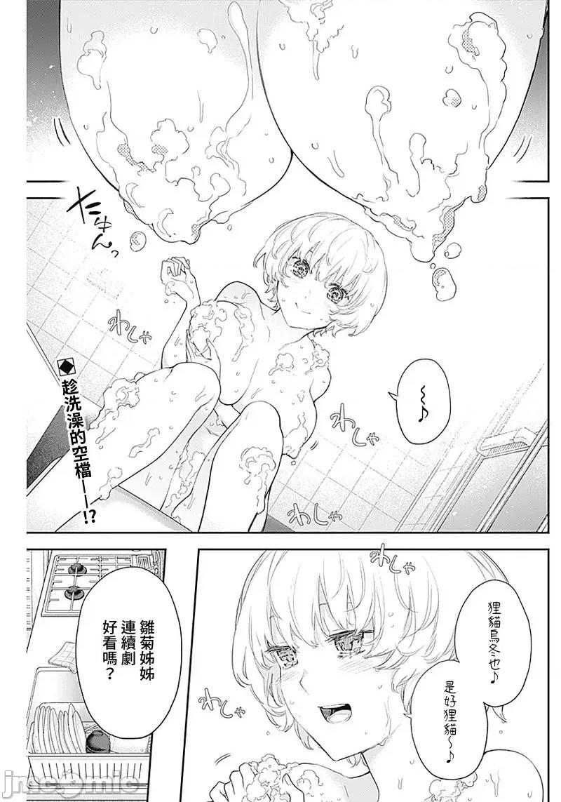 四季崎姊妹们好想被人揭穿 四季崎姊妹１１ 第2页