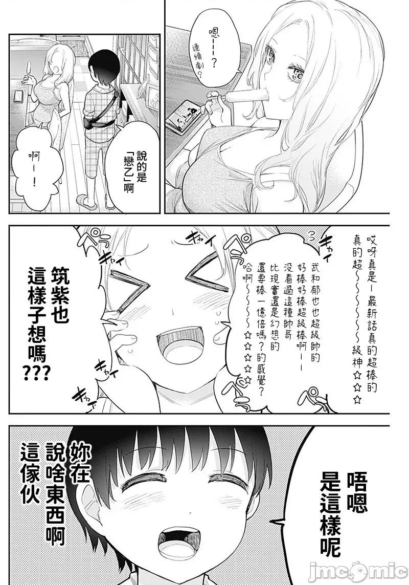 四季崎姊妹们好想被人揭穿 四季崎姊妹１１ 第3页