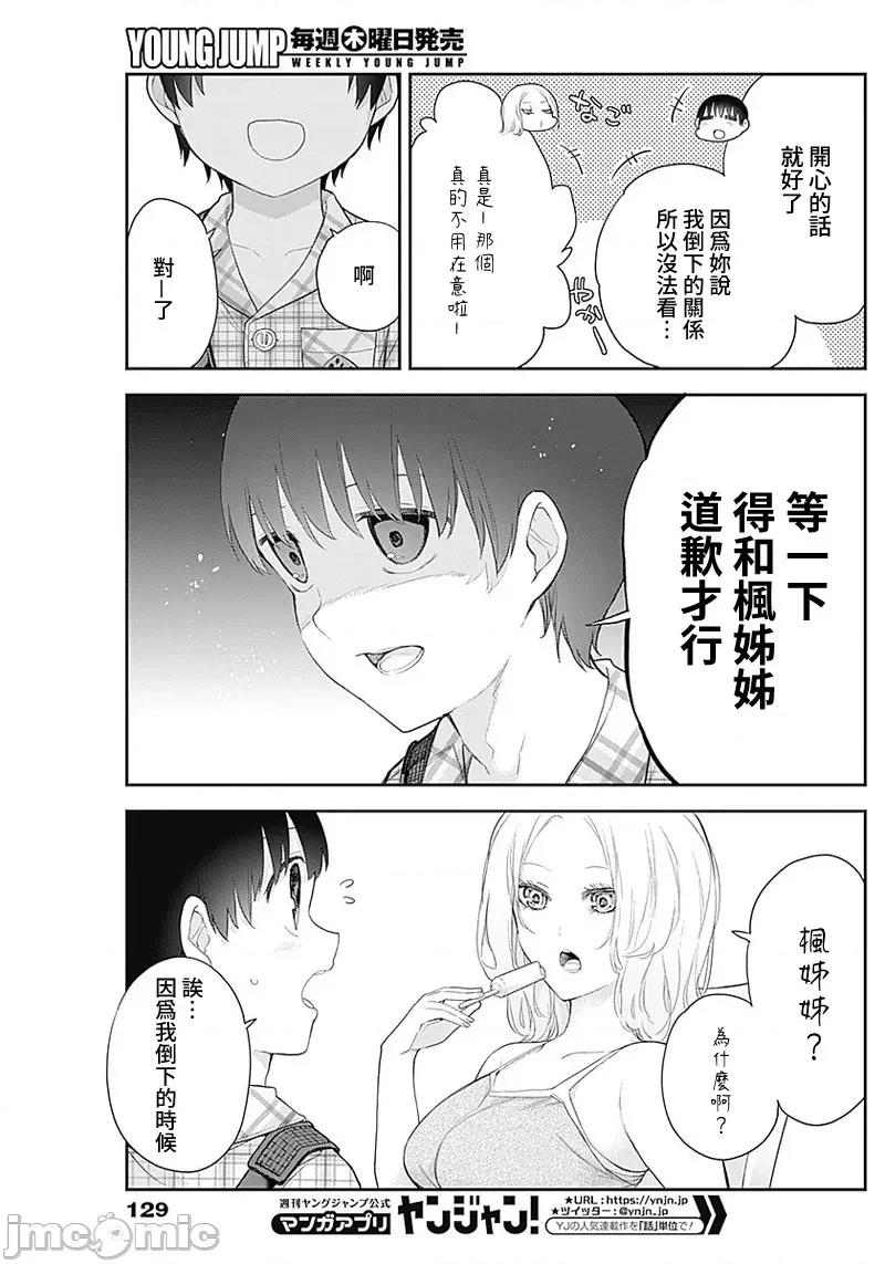 四季崎姊妹们好想被人揭穿 四季崎姊妹１１ 第4页