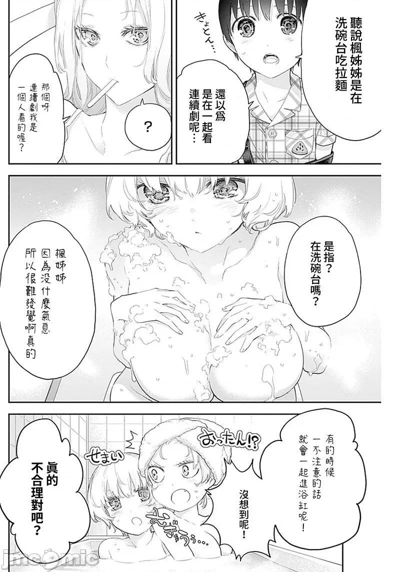 四季崎姊妹们好想被人揭穿 四季崎姊妹１１ 第5页