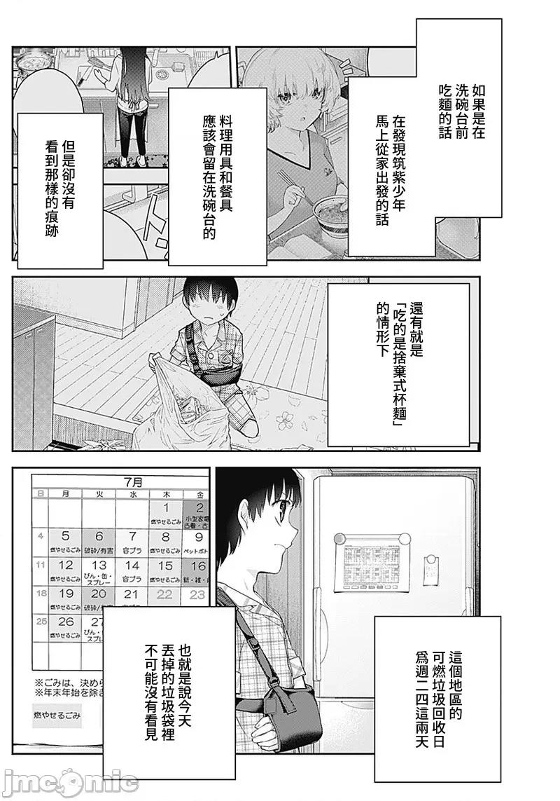 四季崎姊妹们好想被人揭穿 四季崎姊妹１１ 第7页