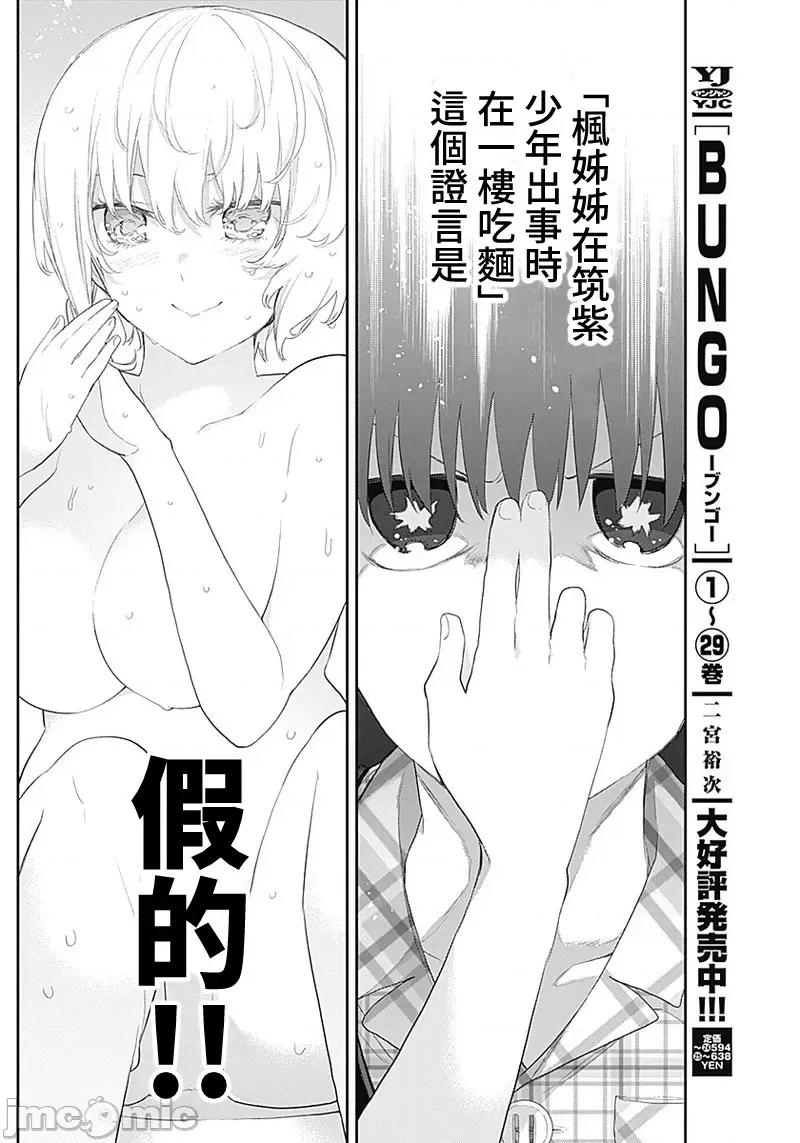 四季崎姊妹们好想被人揭穿 四季崎姊妹１１ 第9页