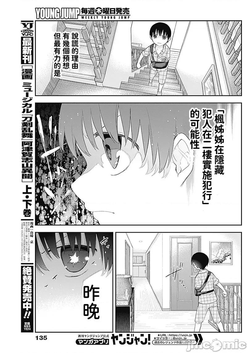 四季崎姊妹们好想被人揭穿 四季崎姊妹１１ 第10页