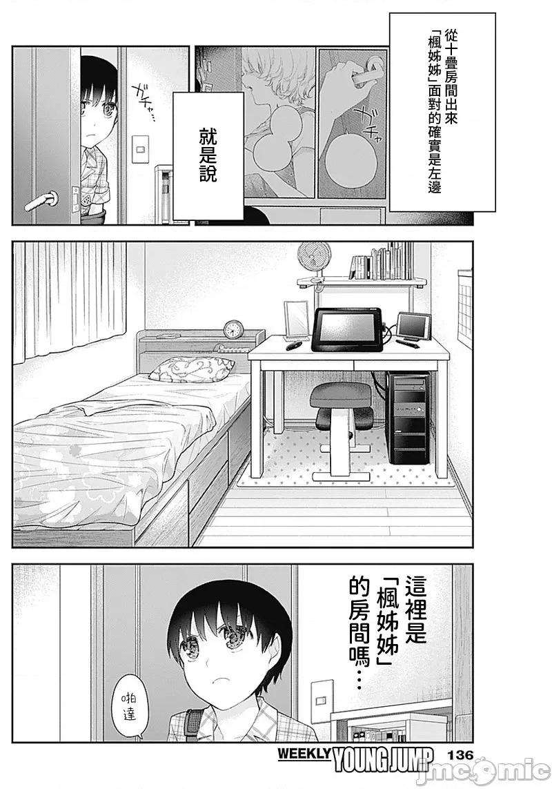 四季崎姊妹们好想被人揭穿 四季崎姊妹１１ 第11页