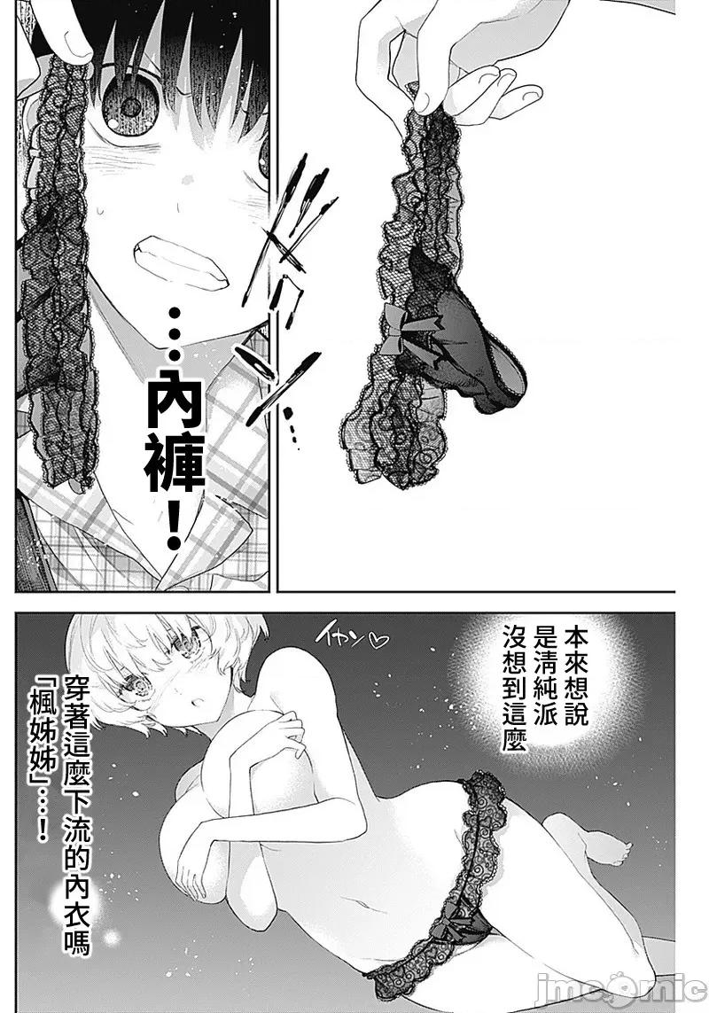 四季崎姊妹们好想被人揭穿 四季崎姊妹１１ 第13页