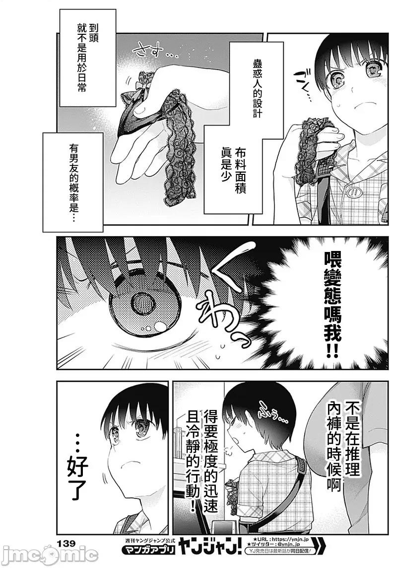 四季崎姊妹们好想被人揭穿 四季崎姊妹１１ 第14页
