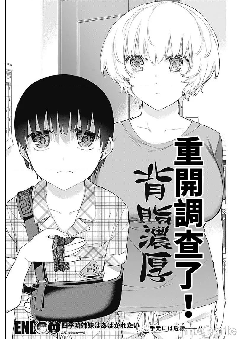 四季崎姊妹们好想被人揭穿 四季崎姊妹１１ 第15页