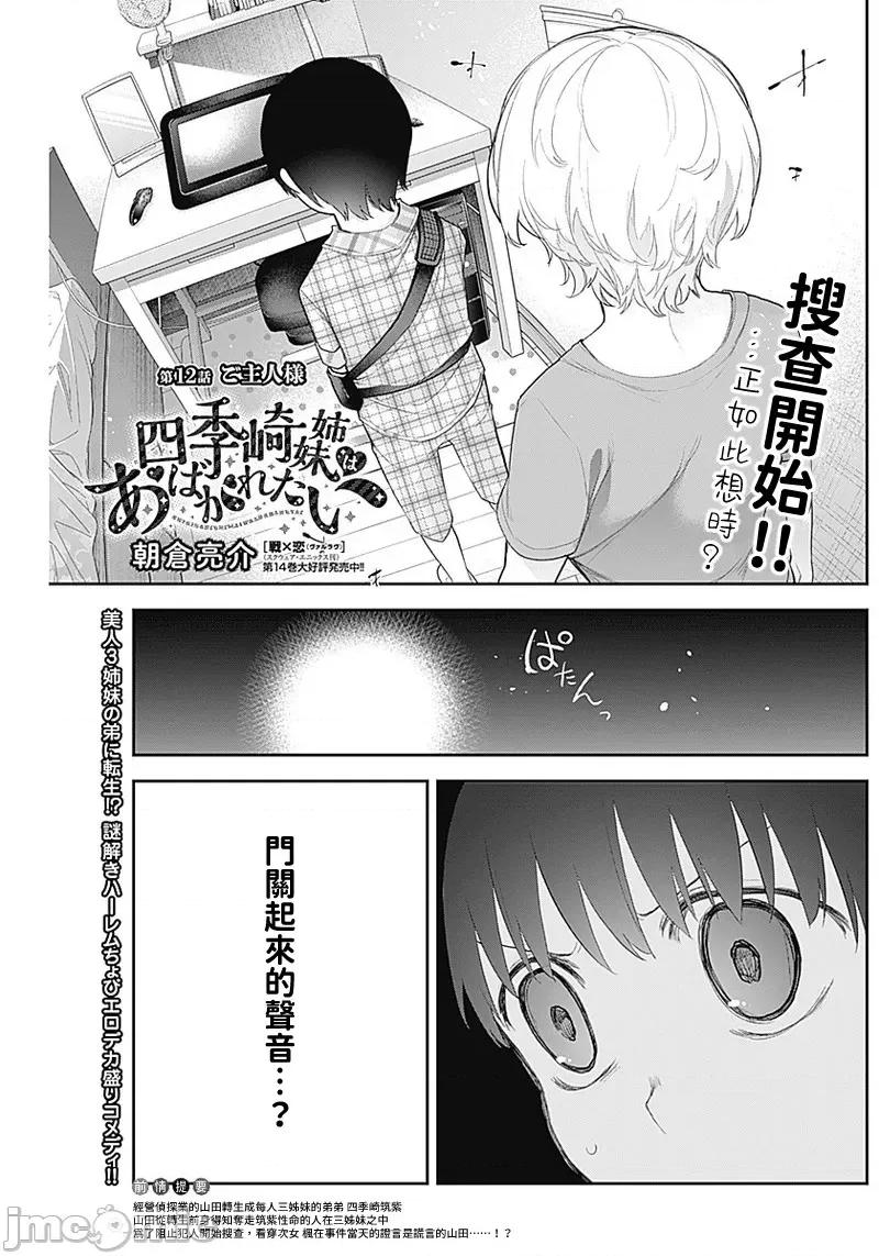 四季崎姊妹们好想被人揭穿 四季崎姊妹 12 第1页
