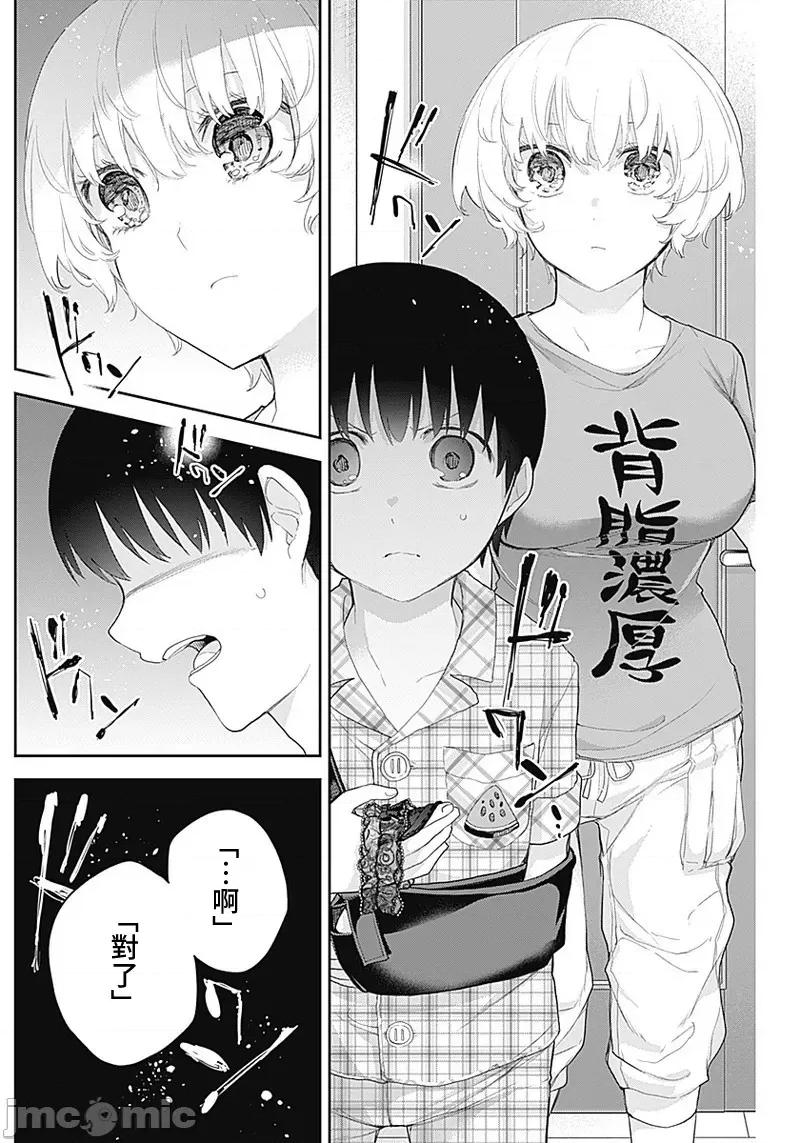 四季崎姊妹们好想被人揭穿 四季崎姊妹 12 第2页