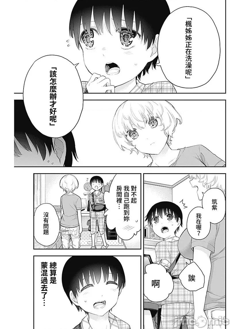 四季崎姊妹们好想被人揭穿 四季崎姊妹 12 第3页