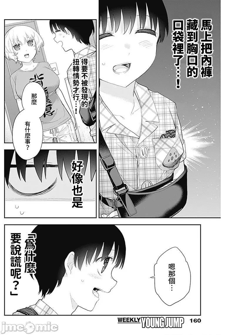 四季崎姊妹们好想被人揭穿 四季崎姊妹 12 第4页