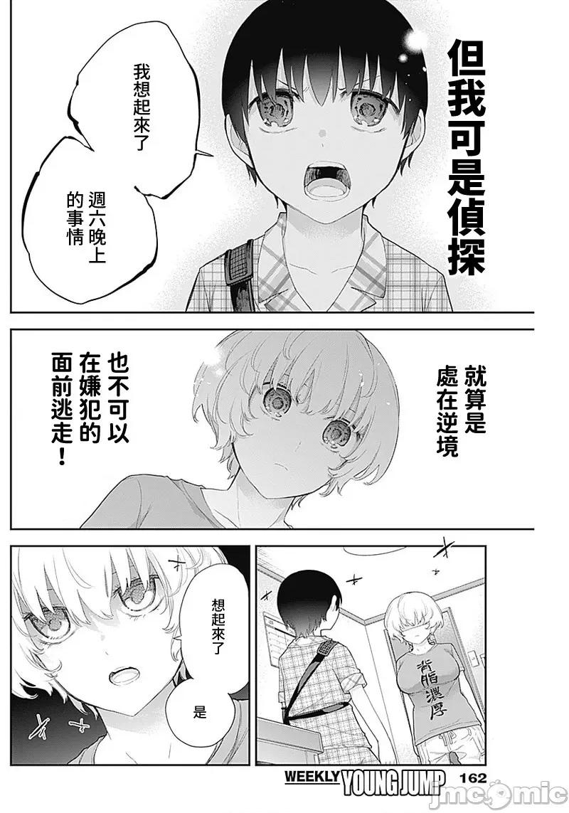 四季崎姊妹们好想被人揭穿 四季崎姊妹 12 第6页