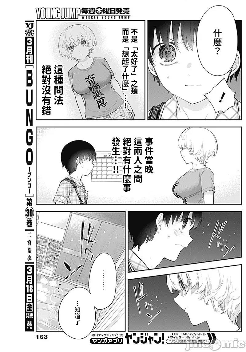 四季崎姊妹们好想被人揭穿 四季崎姊妹 12 第7页