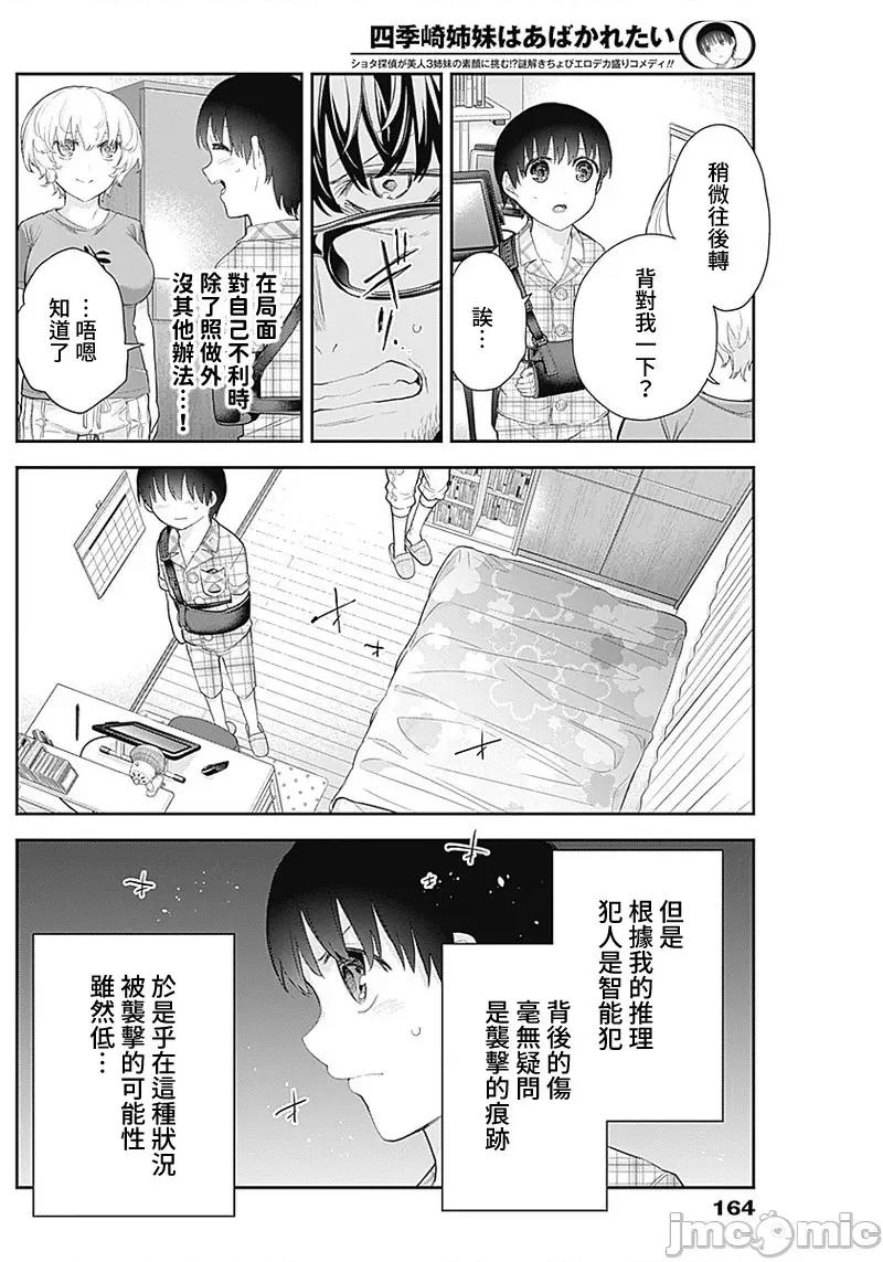 四季崎姊妹们好想被人揭穿 四季崎姊妹 12 第8页