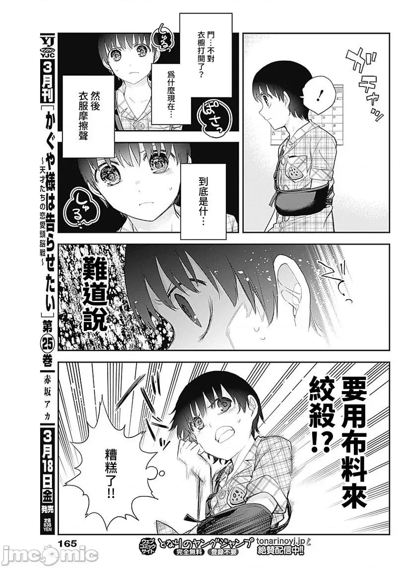 四季崎姊妹们好想被人揭穿 四季崎姊妹 12 第9页