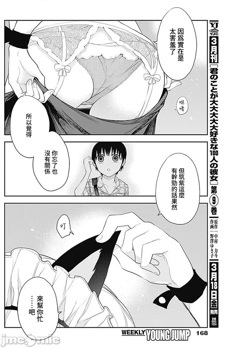 四季崎姊妹们好想被人揭穿 四季崎姊妹 12 第11页