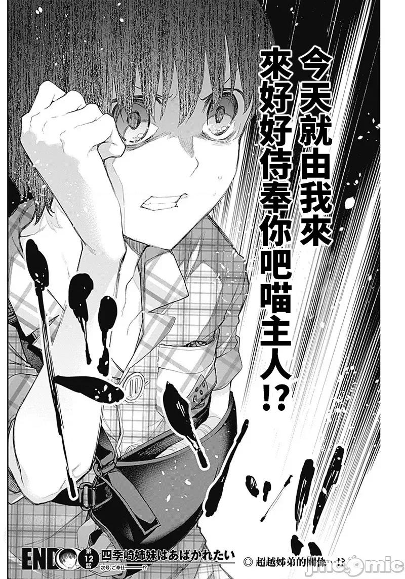 四季崎姊妹们好想被人揭穿 四季崎姊妹 12 第13页