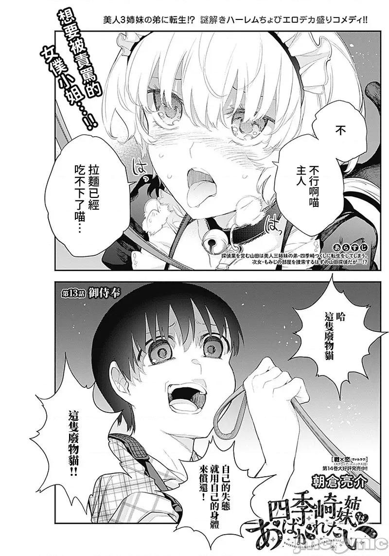 四季崎姊妹们好想被人揭穿 四季崎姊妹 13 第1页
