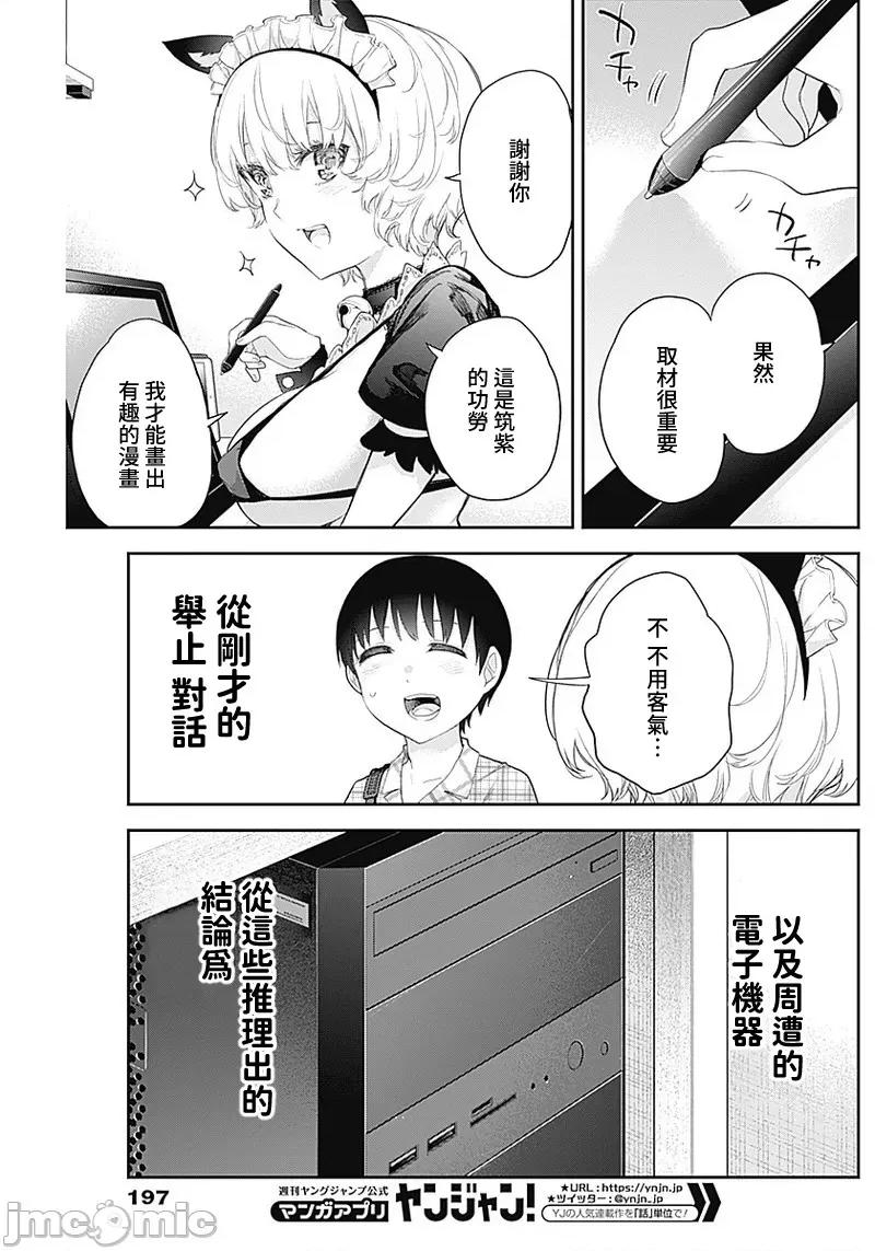 四季崎姊妹们好想被人揭穿 四季崎姊妹 13 第3页