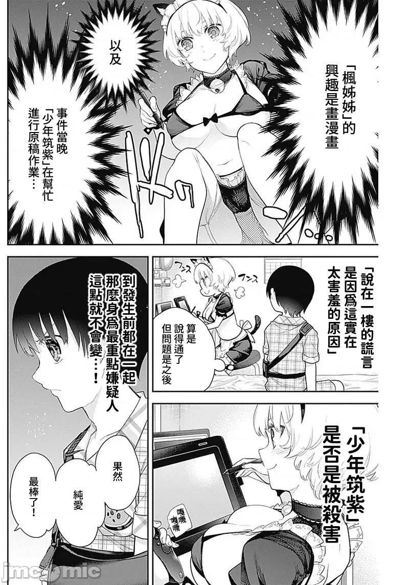 四季崎姊妹们好想被人揭穿 四季崎姊妹 13 第4页