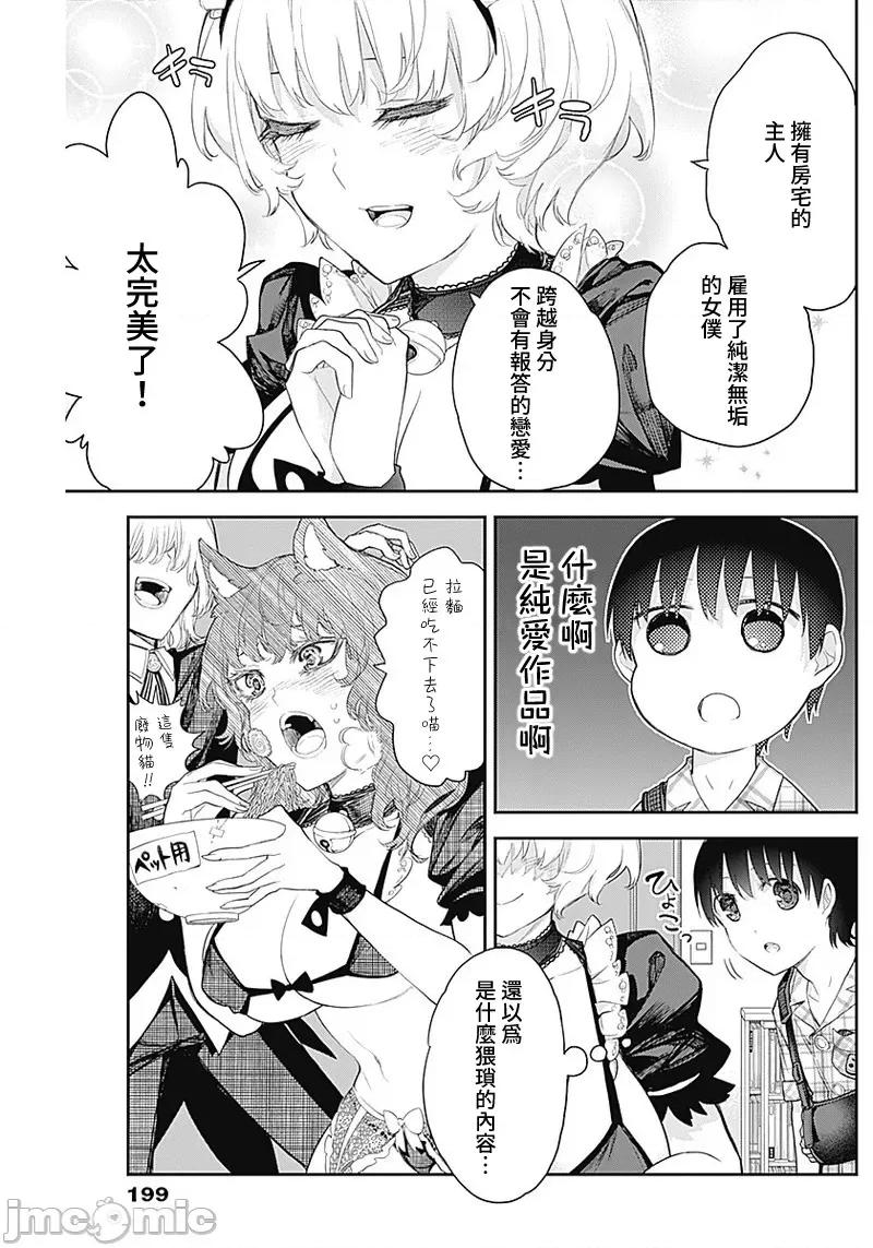 四季崎姊妹们好想被人揭穿 四季崎姊妹 13 第5页