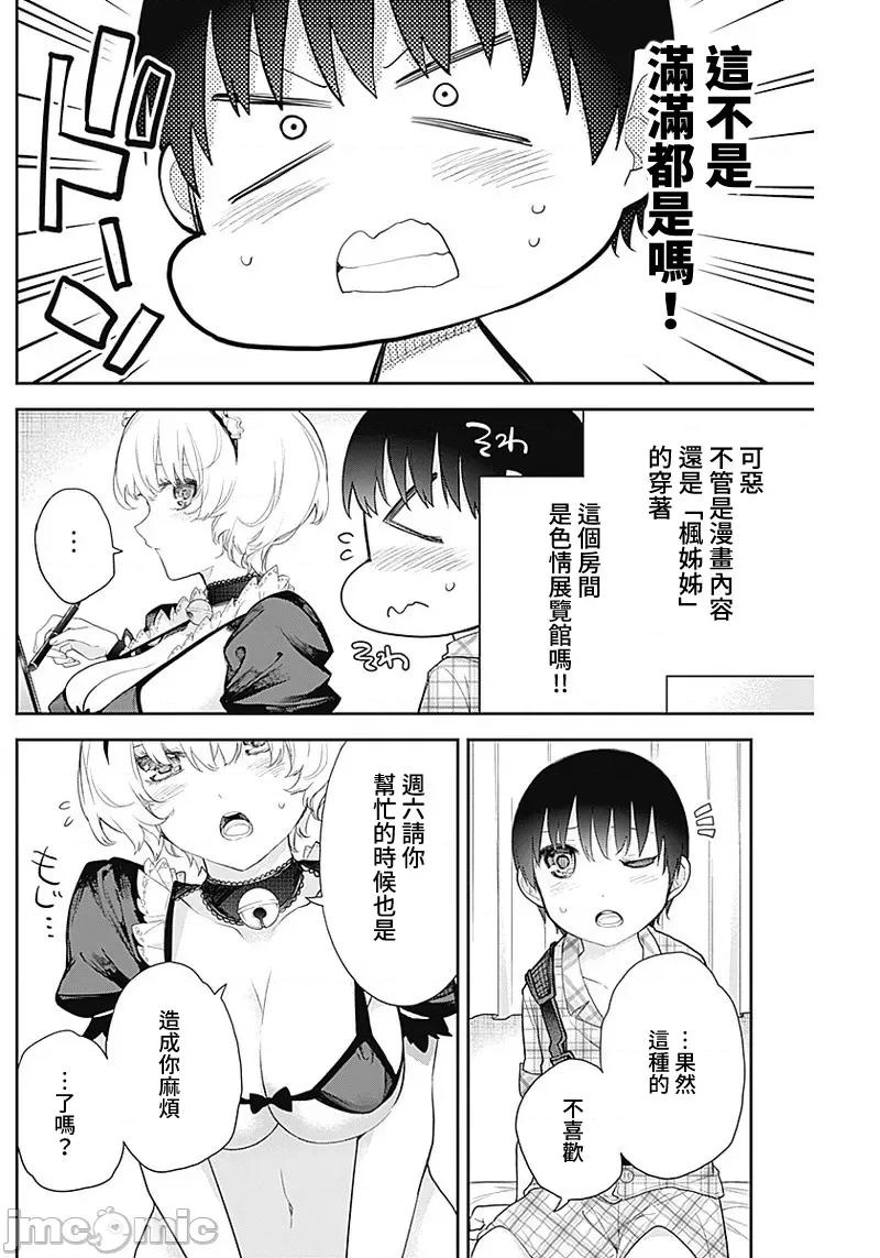 四季崎姊妹们好想被人揭穿 四季崎姊妹 13 第6页