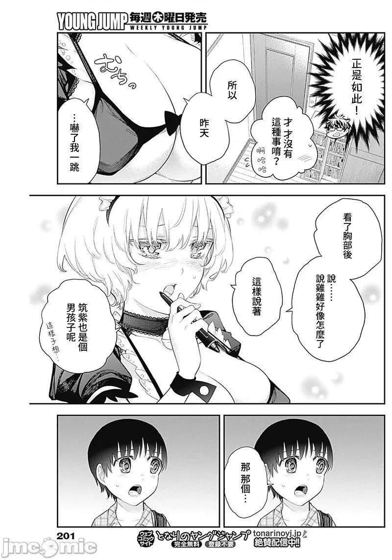 四季崎姊妹们好想被人揭穿 四季崎姊妹 13 第7页