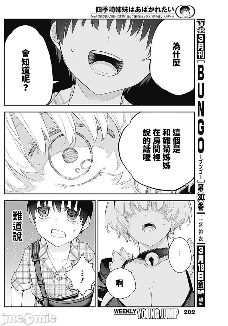 四季崎姊妹们好想被人揭穿 四季崎姊妹 13 第8页