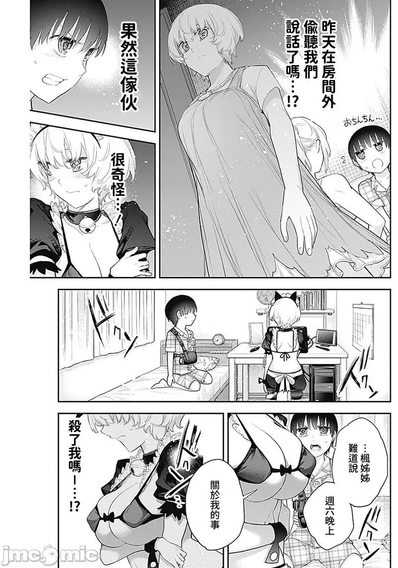 四季崎姊妹们好想被人揭穿 四季崎姊妹 13 第9页